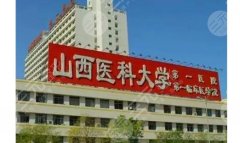 太原正规牙科医院三甲排名2024年更新,种植牙哪个医院好? 太原正规牙科医院三甲排名2024年更新,种植牙哪个医院好?