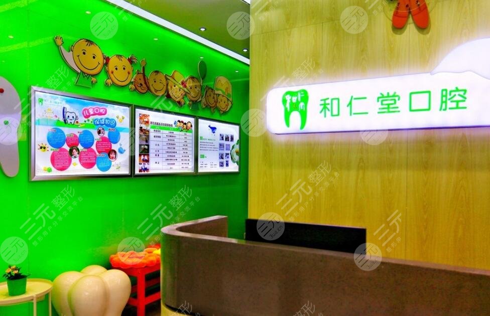 银川和仁堂口腔门诊?好不好