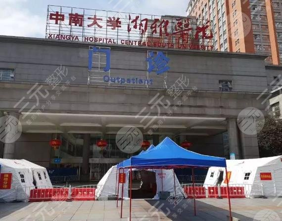 中南大学湘雅医院整形