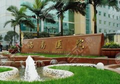 重庆西南医院祛疤痕怎么样？医生信息与擅长案例推荐！