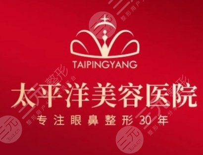 延吉太平洋整形美容医院