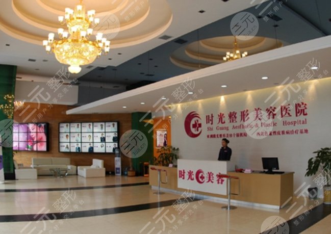 西安时光整形美容医院