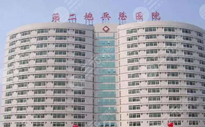 北京二炮整形医院