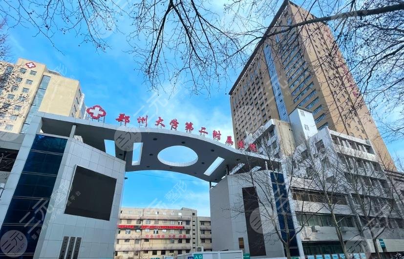郑大二附院