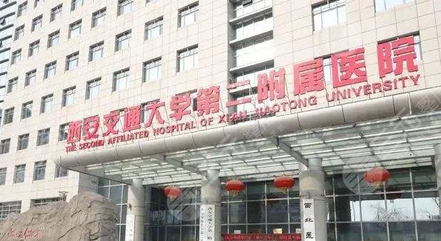西安交大二附院口腔科