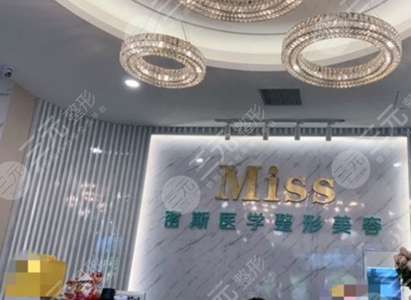 南宁密斯整形美容诊所