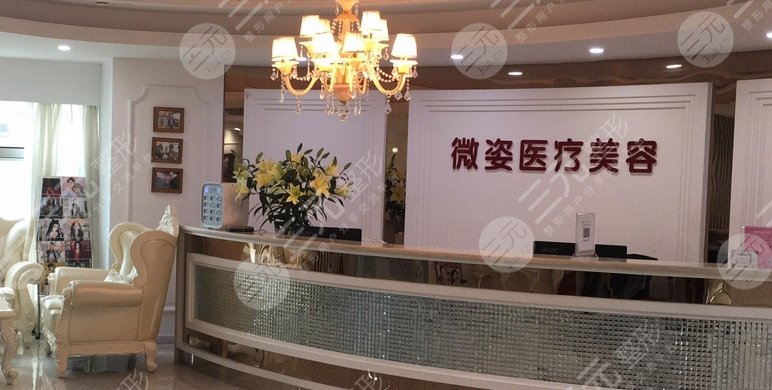 深圳微姿医疗美容门诊部