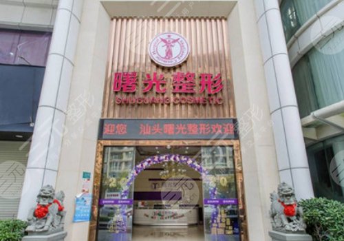 汕头吸脂好的整形医院排名