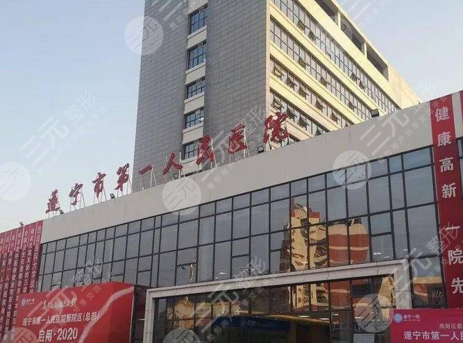 遂宁市第一人民医院口腔科