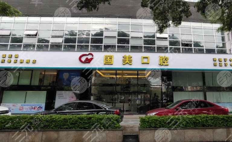 肇庆国美口腔门诊部