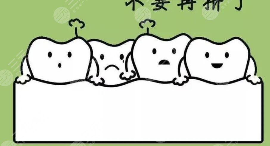 牙齿矫正