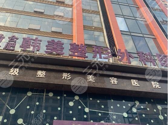 安徽合肥韩美整形医院