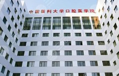 中国医科大学附属口腔医院预约挂号情况如何？特色项目和案例分析