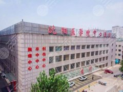沈阳医学院附属中心医院整形科怎么样？实力医生和特色项目参考