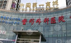 中国医学科学院整形外科医院做双眼皮挂什么科？实力医生和特色项目盘点