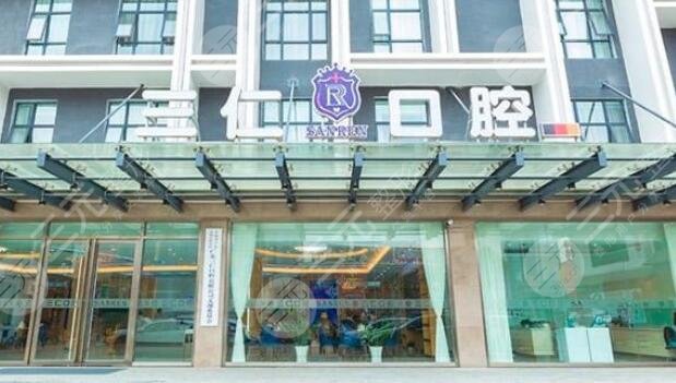 广州三仁口腔门诊部