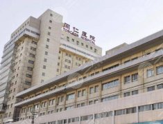 北京同仁医院整形科预约挂号怎么样?挂号方式了解/医生信息附上 北京同仁医院整形科预约挂号怎么样?挂号方式了解/医生信息附上