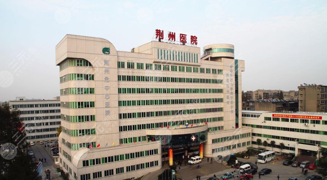 荆州市中心医院
