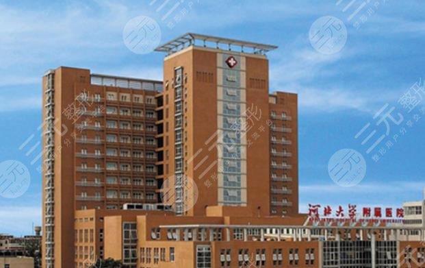 河北大学附属医院