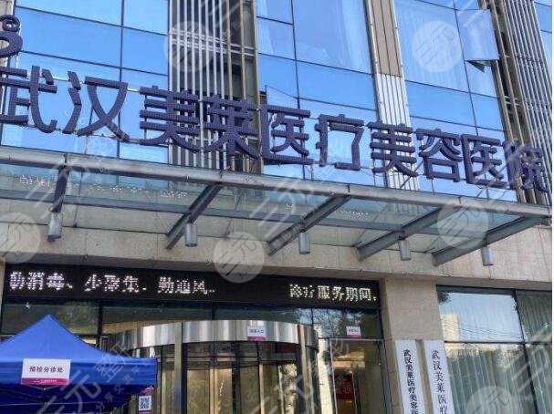 武汉美莱医疗美容医院