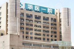 浙医一院口腔科怎么样?优势项目/医生/案例分享 浙医一院口腔科怎么样?优势项目/医生/案例分享