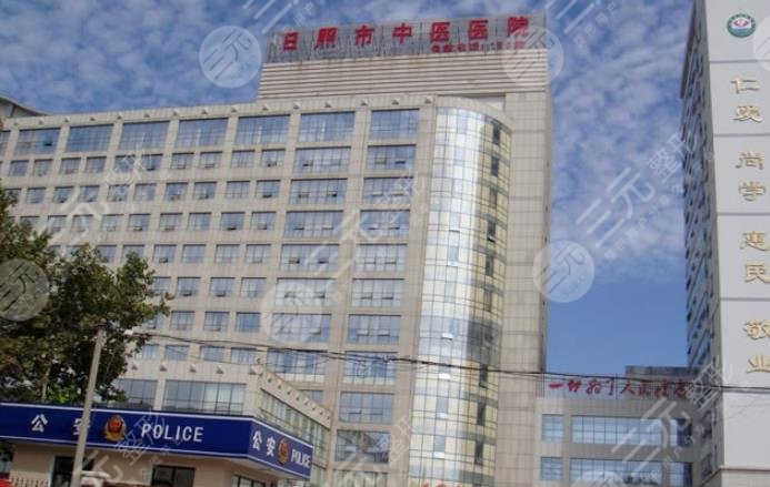 日照市中医医院
