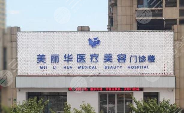 日照美丽华医疗