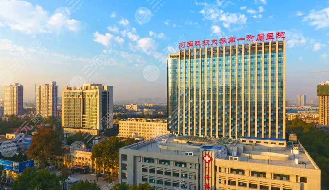 河南科技大学第一附属医院