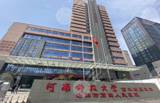 河南科技大学第二附属医院