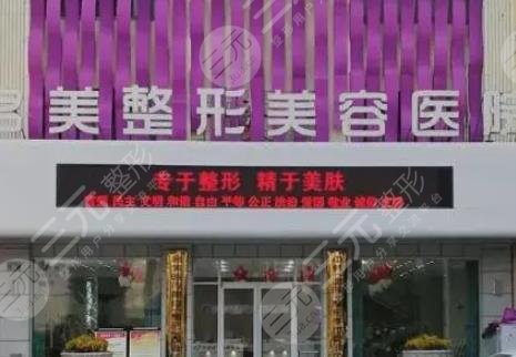 济宁名美整形美容医院