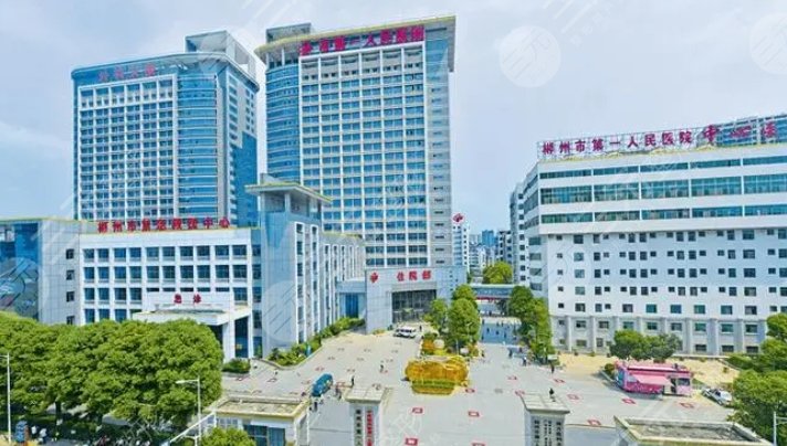 郴州市第一人民医院