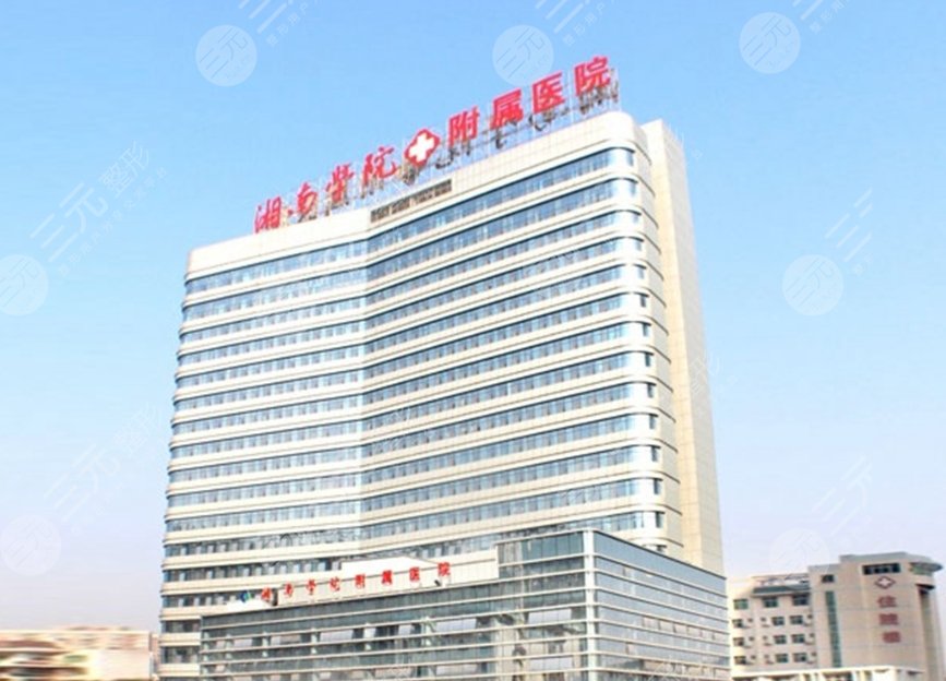 湘南学院附属医院