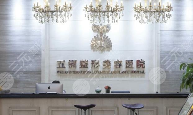 武汉五洲整形外科医院