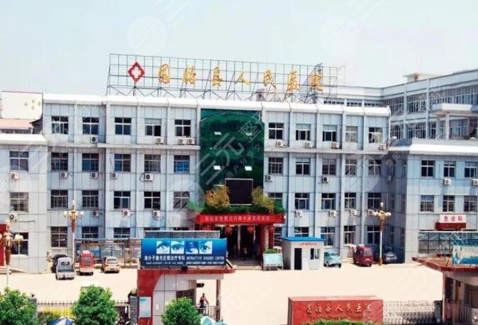 固始县人民医院口腔科