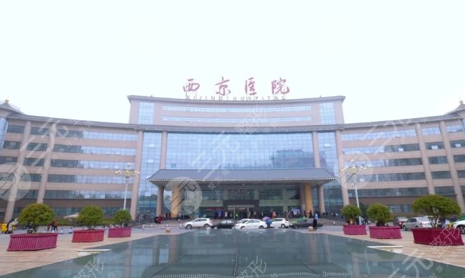 西京医院