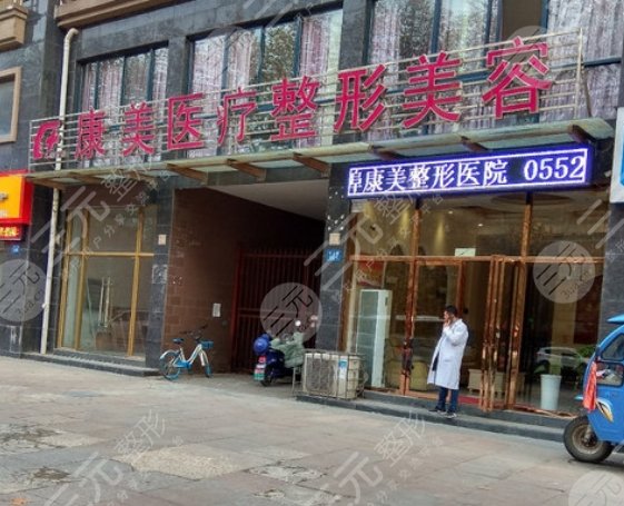 蚌埠康美
