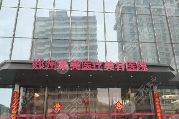 郑州集美医疗美容医院