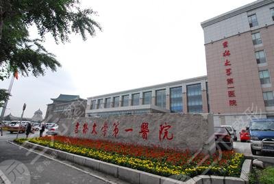 吉林大学第一医院口腔科