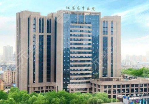 江苏省中医院缩胸手术怎么样？内附整形科信息及全新价格表