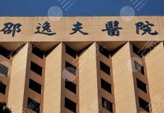 邵逸夫医院种牙医生名单出炉,推荐实力医生名单 邵逸夫医院种牙医生名单出炉,推荐实力医生名单