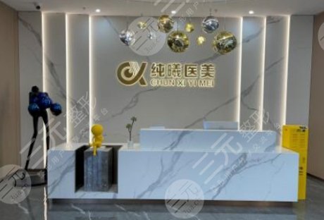 成都金牛纯曦医疗美容门