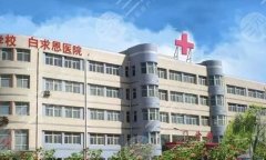 山西白求恩医院医疗美容科哪个医生好?分享医生资料和科室介绍 山西白求恩医院医疗美容科哪个医生好?分享医生资料和科室介绍