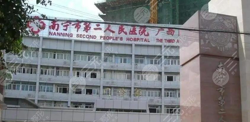 南宁市第二人民医院口腔科