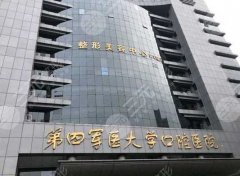 第四军医大学口腔医院收费标准_医生名单_牙齿矫正案例 第四军医大学口腔医院收费标准_医生名单_牙齿矫正案例