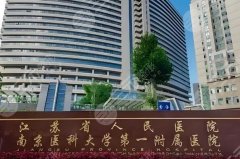南京(江苏)省人民医院美容科怎么样？更新医生名单和优势项目