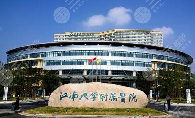 江苏大学附属医院