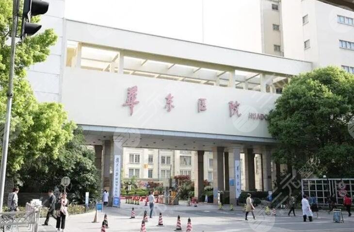 上海华东医院