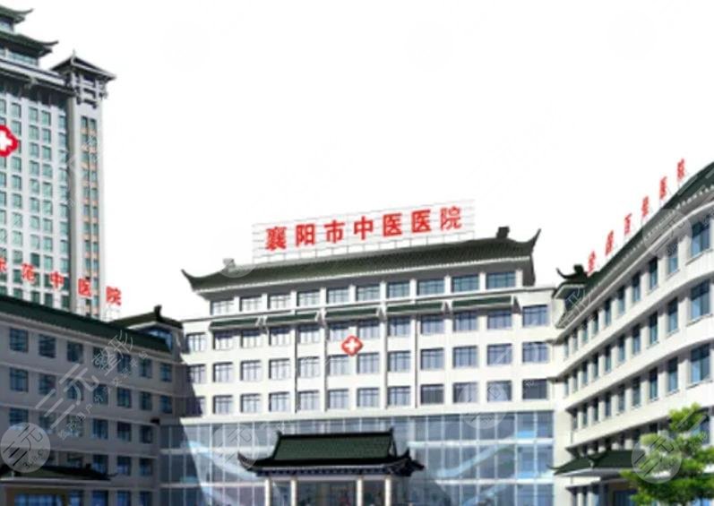 襄阳市中医医院