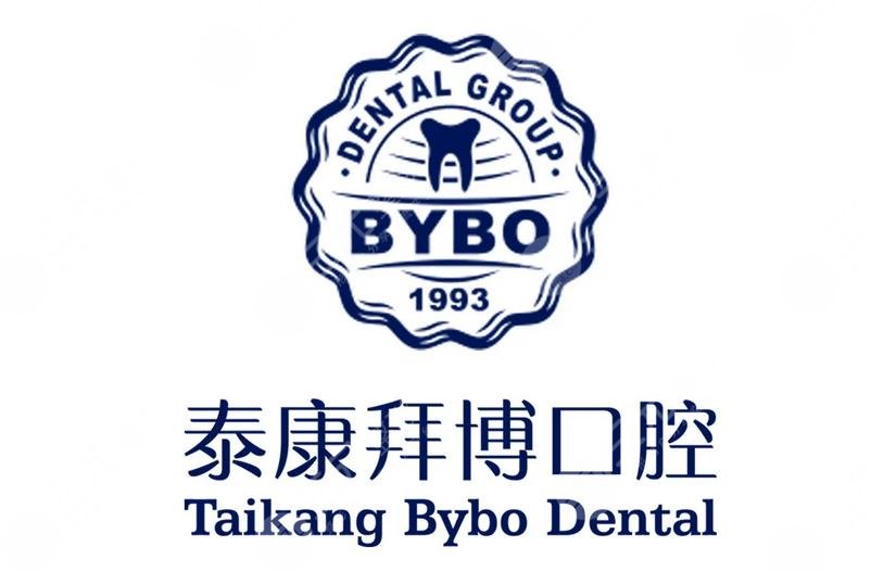 泰康拜博口腔评价
