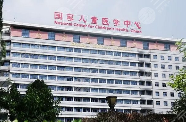 北京儿童医院
